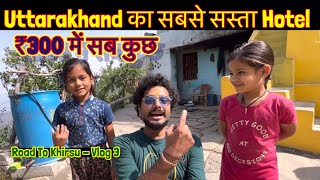 ₹300 इससे सस्ता hotel कही नहीं मिलेगा || Cheapest Homestay Of Uttarakhand #RoadToKhirsuVlog3