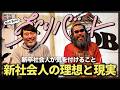 【春】新社会人の理想と現実⁻株式会社おくりバント