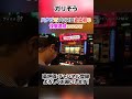【プロスロ】この出目は！ガリぞうがハナビでプロスロ史上初の快挙達成wwww #shrts #ガリぞう #プロスロ