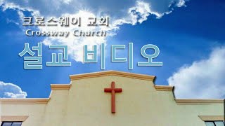 11월 9일 수요 예배 영상