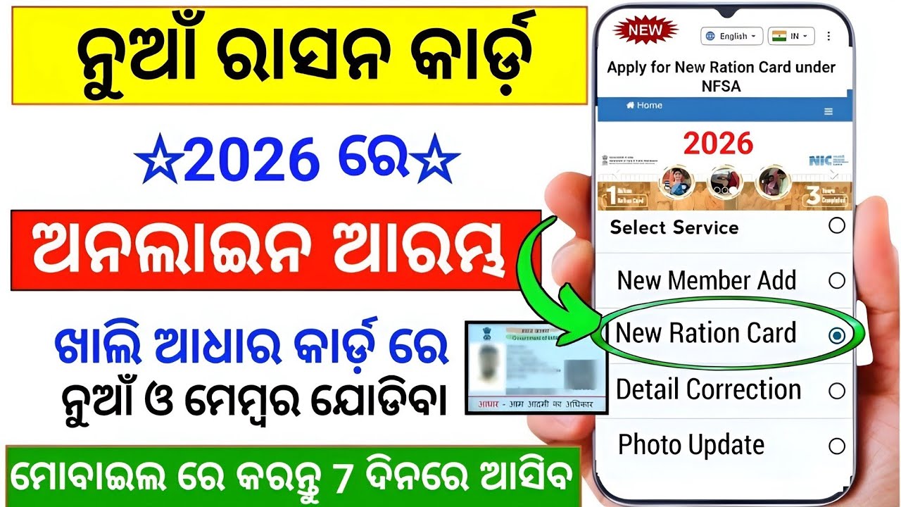 New ration card online apply 2026 odisha | how to apply ration card in odisha