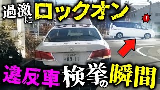 【ドラレコ】ブラックアイスバーンでスリップ、恐怖すぎる横転の瞬間/千葉県ハイエースによる逆走信号無視、2日連続目撃/一時停止無視のミニバンにパトカーがスクランブル発進する瞬間