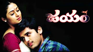 Jayam Telugu Full Movie Nithiin Sadha Gopichand Teja Superhit Love Story