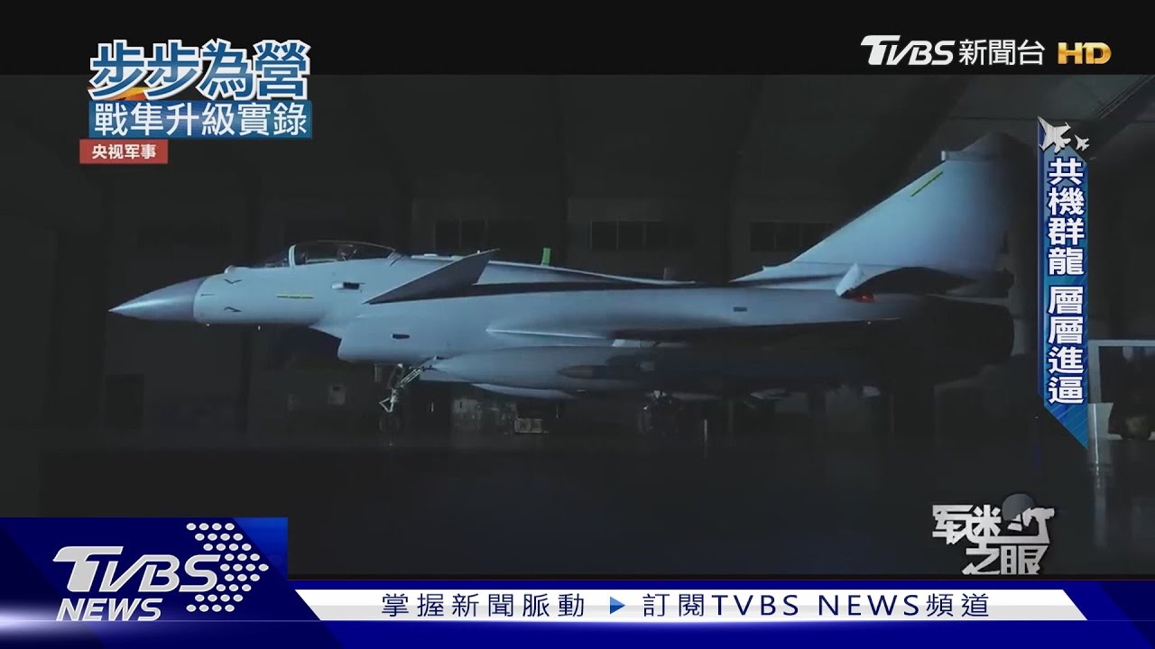 雷達、系統全面進化! 解析F-16V武裝、莢艙掛載 聯合防衛就靠它｜步步為營-戰隼升級實錄｜TVBS新聞 @TVBSNEWS02
