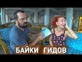 Байки отельных гидов в Таиланде. Развод туристов.