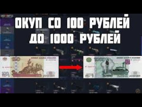 СО 100 ДО 1000 ОКУП!! ПИ*ДЕЦ!!