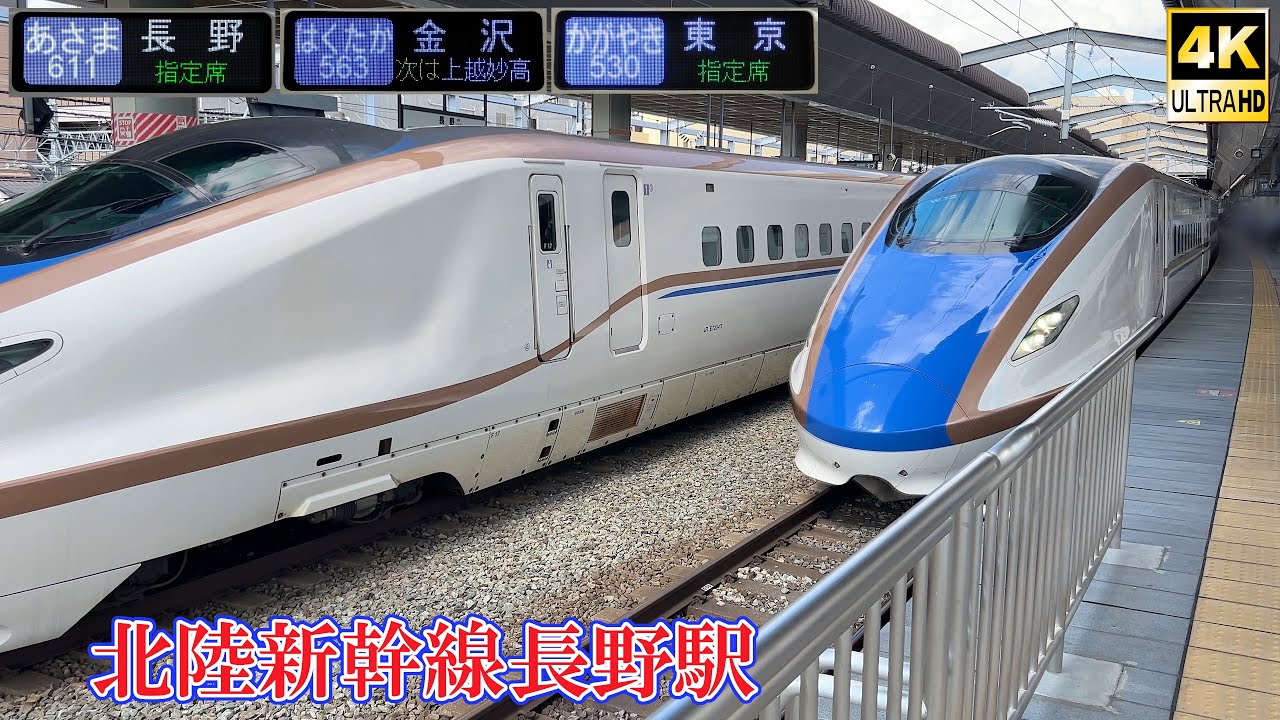 万博ラッピング新幹線を含む北陸新幹線大集合！ あさま611号・はくたか