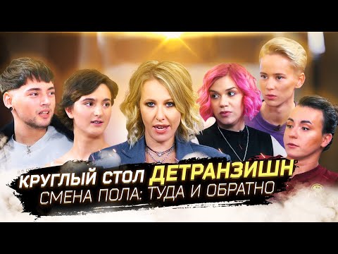 Стать чужими для всех: круглый стол с людьми, которые дважды решились на смену пола