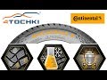 Обзор шины IceContact 3 на 4 точки. Шины и диски 4точки - Wheels & Tyres