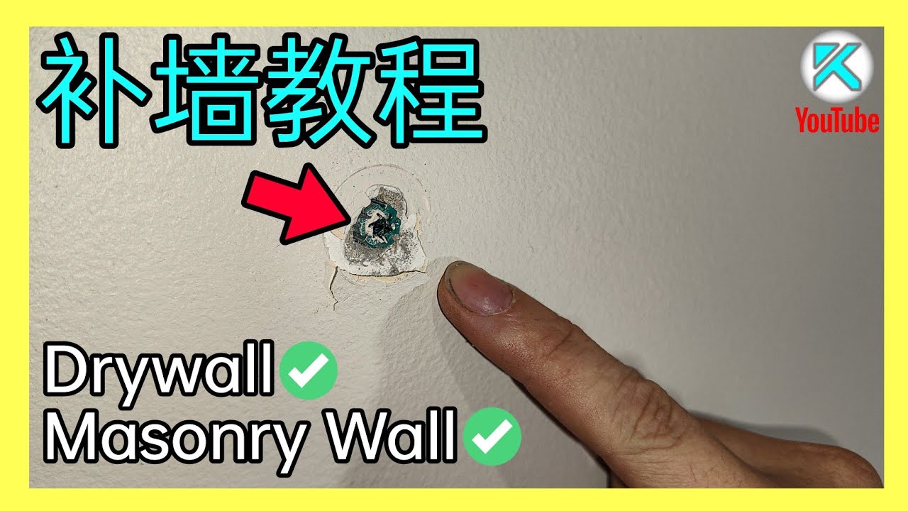 如何diy修补墙上的小洞 简单彻底的墙面修复教程 石膏板和水泥墙修复皆适用的补洞技巧 Kendi Diy Easy Wall Patch Youtube