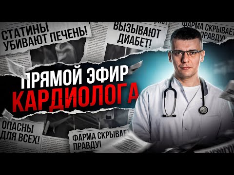 ПРЯМАЯ ЛИНИЯ КАРДИОЛОГА