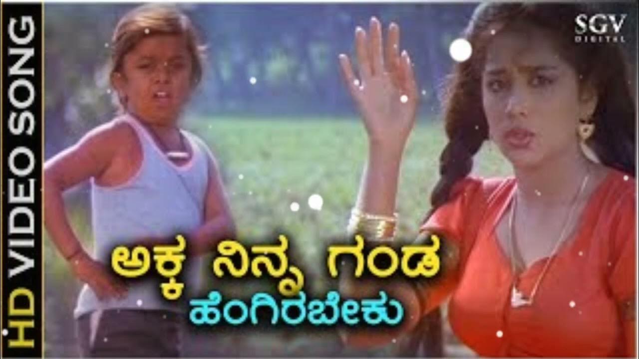 Nin Ganda Hengirabeku HD Video Song Halli Meshtru Kannada Nin Ganda Hengirabeku HD Video Song Halli Meshtru Kannada
