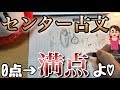 【受験生必見】センター古文最低限の勉強で満点狙うならこれよ❤︎