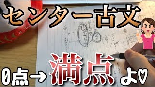 【受験生必見】センター古文最低限の勉強で満点狙うならこれよ❤︎