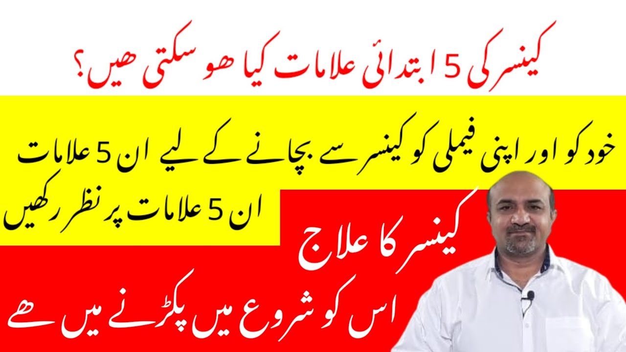 5 Most Important Early Symptoms Of Cancer | Keep An Eye On These 5 Early Possible Cancer Symptoms