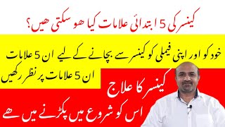 5 Most Important Early Symptoms Of Cancer | Keep An Eye On These 5 Early Possible Cancer Symptoms