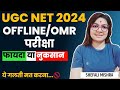 Ugc net 2024 important update by shefali mishra  ugc net 2024 offline mode