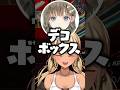 平成感溢れる言い間違いをする英リサに爆笑する神成きゅぴと橘ひなの【ぶいすぽっ！神成きゅぴ切り抜き】 #神成きゅぴ #ぶいすぽ #shorts