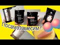 *415*Посамозамесим?!😉/Камуфлирующий гель./self-mixing camouflage gel.