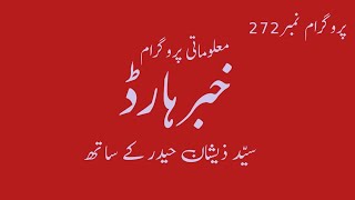 Khaber hard | Program No.272 | Best Story | Sadaat Tele Media