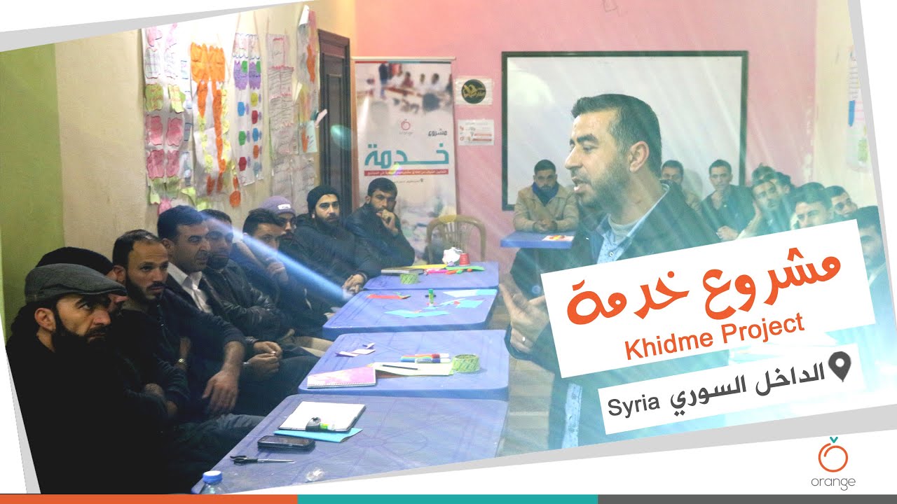 Orange مشروع خدمة، كفرتخاريم - الداخل السوري 1