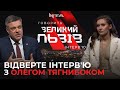 «Єдина ідейна партія в Україні», - Олег Тягнибок про незламні принципи ВО «Свобода»