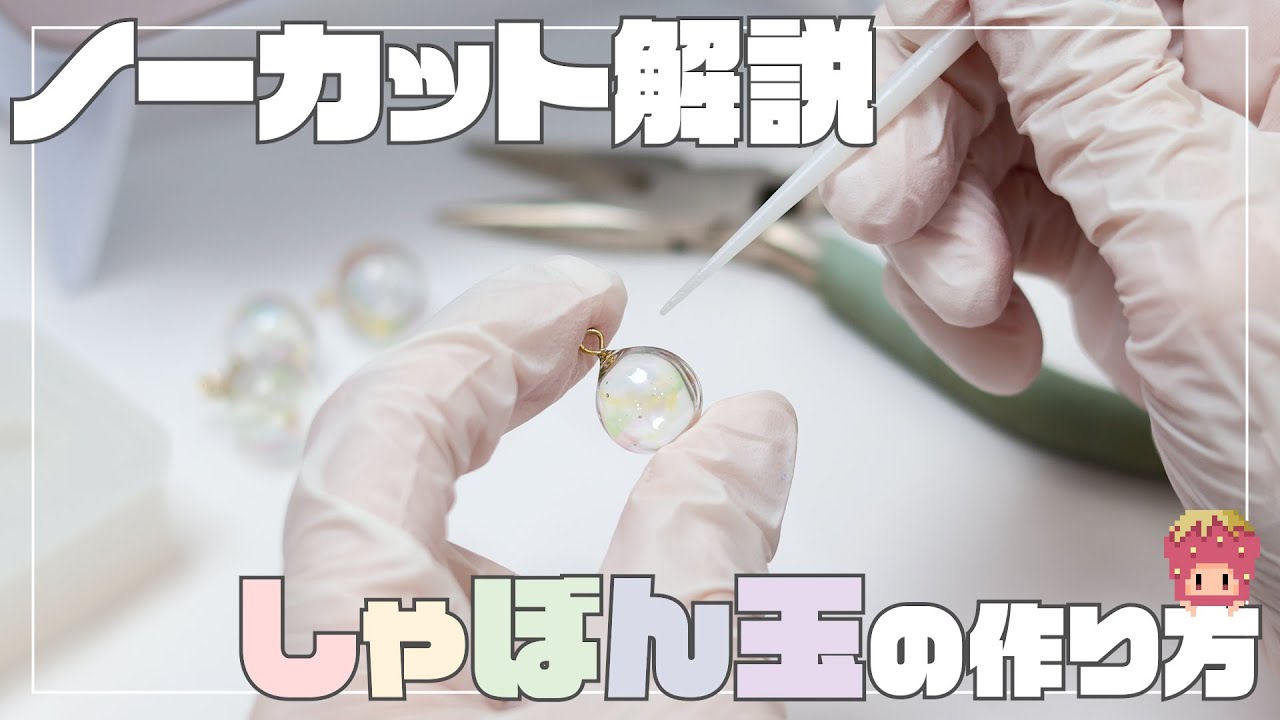 Full Step-by-Step Tutorial: How to Make Resin Bubbles - YouTube