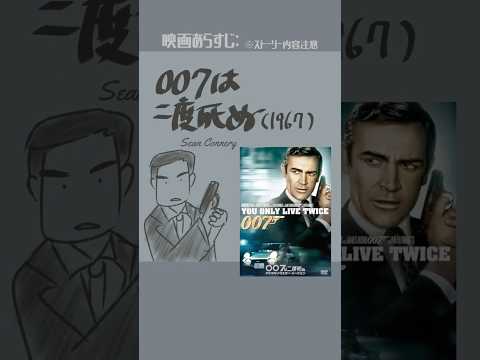 #映画紹介　007は二度死ぬ（1967）：You Only Live Twice（ショーン・コネリー） #007　#映画  【演劇映画Vtuber：矢木めーこ】
