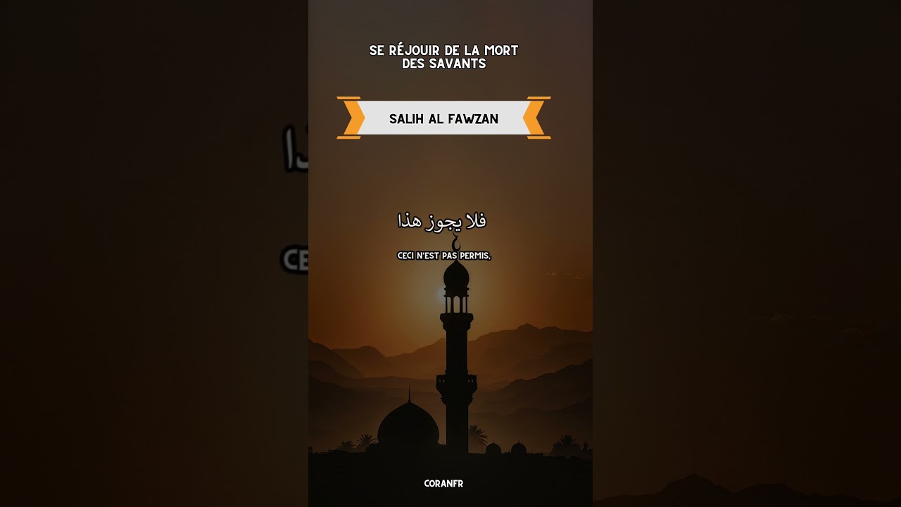 حكم الفرح بموت العلماء : الشيخ صالح الفوزان حفظه الله