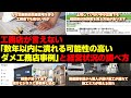 工務店が言えない「数年以内に潰れる可能性の高いダメ工務店事例」と経営状況の調べ方【2025年は倒産、破産が多い】
