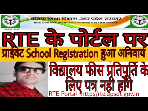 RTE online Registration for school | School Registration on RTE Website, rte25 up 2020-21 in [Hindi]