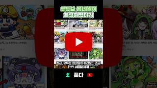 유튜브 썸네일 '화질 저하' 문제 발생?! #썸네일