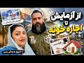 یه قدم تا شروع زندگی آزمایش قبل ازدواج خونه جدیدمون آزمایش ازدواج خونه روزمرگی ولاگ