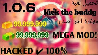 طريقه تهكير لعبه Kick the Buddy 1/اركل الصديق 2020 screenshot 5