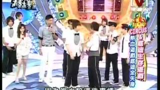 模范棒棒堂 2009-07-02 pt.2/5 CIRCUS & 底迪生存遊戲