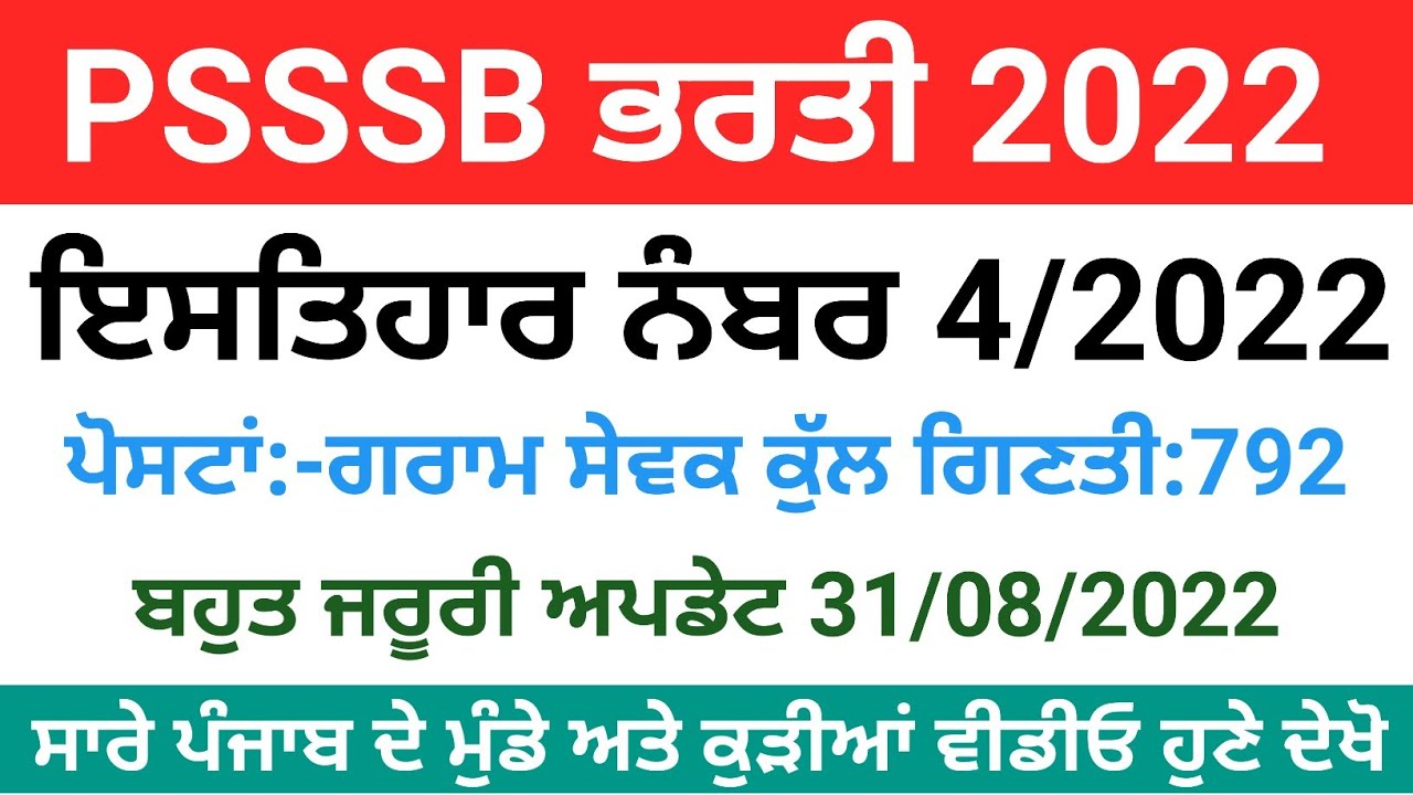 PSSSB Recruitment 2022 Update!psssb vdo exam date 2022! YouTube