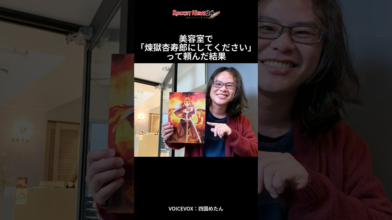 美容室で「煉獄杏寿郎にしてください」と頼んだ結果