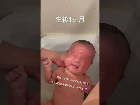 生後1ヶ月/顔にシャワー/沐浴/育児
