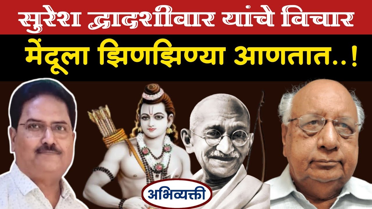 हे ऐकून मेंदूला झिणझिण्या येतील ! - Abhivyakti I अभिव्यक्ती I