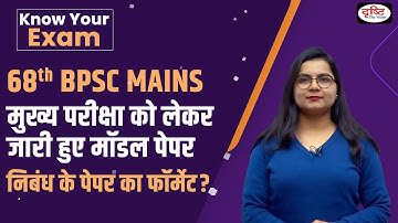 68th BPSC Mains Exam Paper Format | Model Question Paper | Official Model Paper | Drishti PCS
