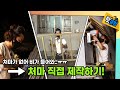 비를 막아주는 처마, 직접 만들기! [#고쳐듀오] / YTN 사이언스