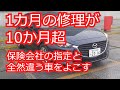 数十回の酷い対応の上に、何重にも手配ミス　保険会社指定と違う車をよこされた。