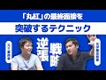 商社就活！丸紅の最終面接で5人並べられたら・・？ストーリーを考えよう！【商社チャ…