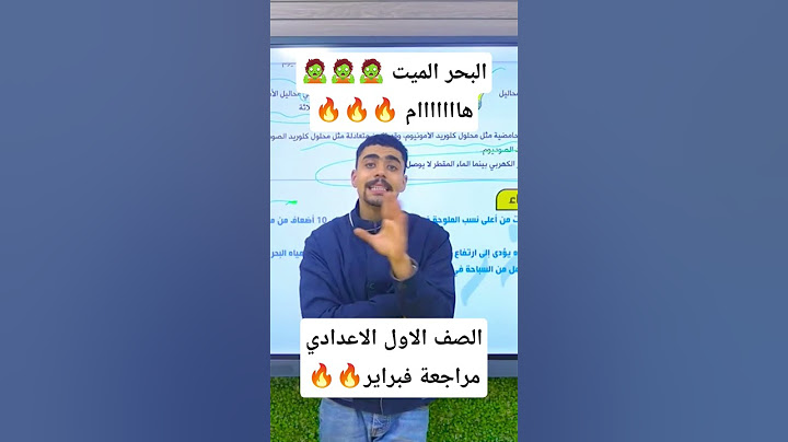 #ترند البحر الميت علوم ترم تاني  أولي اعدادي 🔥🔥 @مراجعة شهر فبراير