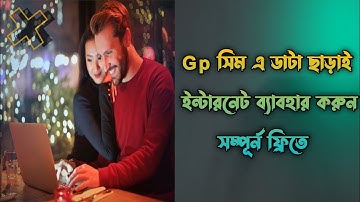 Free Internet On Android Phone 2022 || টাকা এবং এমবি ছাড়া ফ্রি ইন্টারনেট ব্যাবহার করুন Gp সিম এ