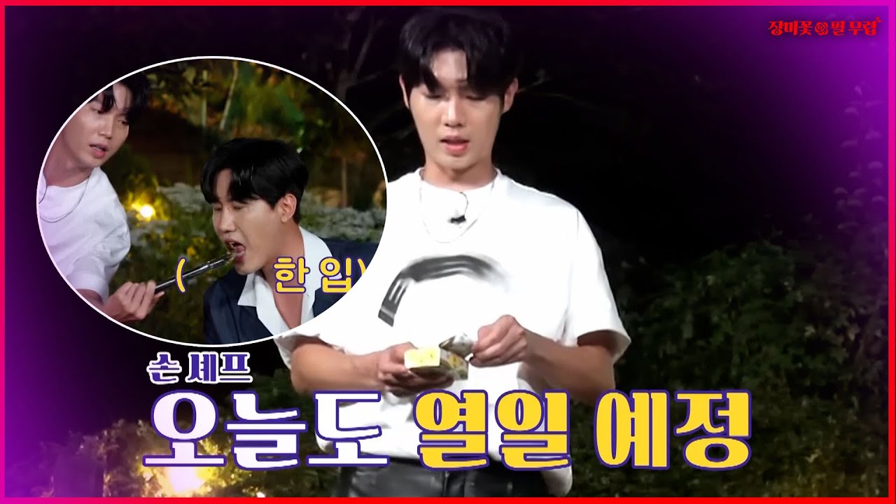 [선공개] 오늘도 손 셰프의 요리에 뉴옥까지 가버리는 장필무 멤버들!｜장미🌹필 무렵