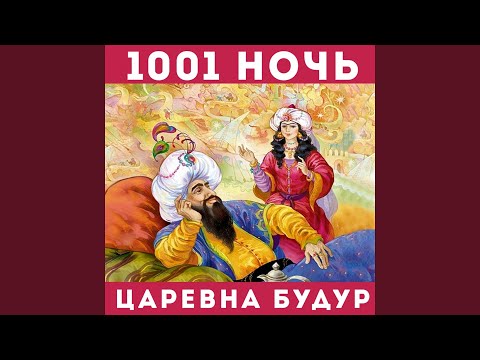 Царевич приходит во
