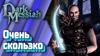 Земли некромантов: Dark Messiah of Might and Magic #9