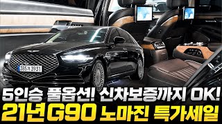 21년 G90 중고차 
