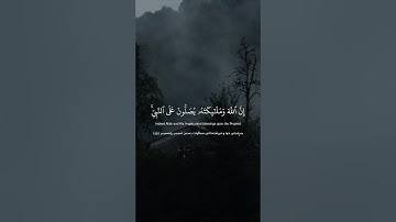 Surah Al-Ahzab [56] | ‎سورة الأحزاب [٥٦]